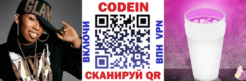 Codein напиток Lean (лин) Морозовск